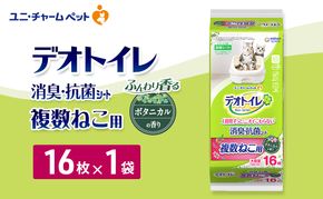 デオトイレ 複数ねこ用 消臭・抗菌シート ボタニカル 16枚×1 ペットシーツ ペットシート トイレ 猫 猫用トイレ ペット 清潔 ユニ・チャーム 愛猫用 ペット用品