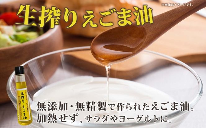 北海道 洞爺湖町産・えごま3点セット（生搾りえごま油・エゴマ粒・パウダー） 食用油 