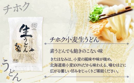 北海道産 生うどん＆石臼挽き生そば 12食セット 化粧箱入 | うどん 蕎麦 そば ソバ 饂飩 ウドン 詰め合わせ 食べ比べ 麺 生麺 めんつゆ ご当地 お取り寄せ グルメ ギフト 冷蔵 望月製麺所