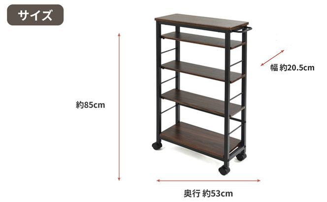 スリム収納ワゴン（W20） 家具 インテリア 収納 収納家具 隙間収納 片付け 整理 スリム キッチン 兵庫県 加西市
