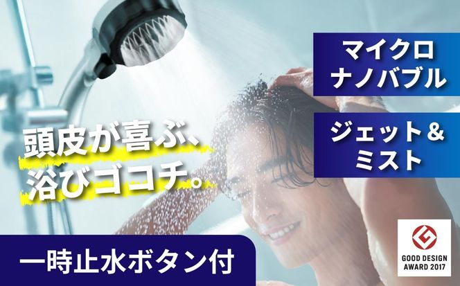 マイクロナノバブル シャワーヘッド「バブリーミスティ3.0（クロム）」ストップボタン有  [No.1119]