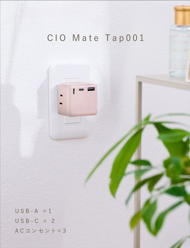 CIO 充電器 電源タップ コンセント マルチタップ 急速充電 USB-C×2 USB-A×1 Mate Tap001 シェルピンク｜小型 軽量 おしゃれ 便利 [2687]