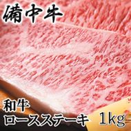 ［農林水産大臣賞受賞］備中牛 和牛ロースステーキ 1kg(250g×4) 岡山県産 黒毛 和牛 肉 お肉 牛肉 牛