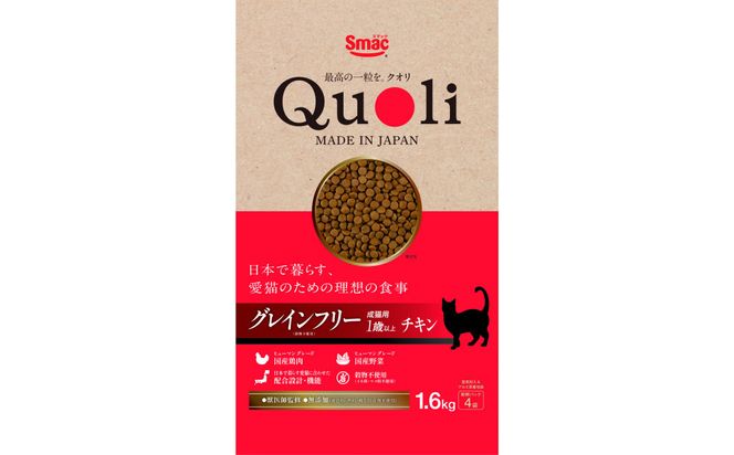 Quoli/クオリ グレインフリー 成猫用 1歳以上 チキン 232238_DT016