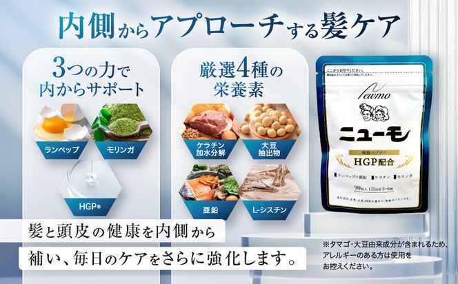 【ファーマフーズ】金のニューモセットA（ゴールドニューモ入り）100セット限定［ 京都 バイオベンチャー 育毛剤 人気 おすすめ 発毛促進 養毛 育毛 男女兼用 健康 食品 化粧品 通販 ふるさと納税 ］ 261009_A-JD013