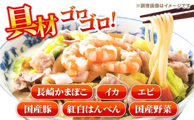 【ゴロゴロ具材で旨みたっぷり】長崎 海鮮冷凍ちゃんぽん 4食 / チャンポン麺 スープ付き 海鮮 冷凍食品 / 南島原市 / こじま製麺 [SAZ017]