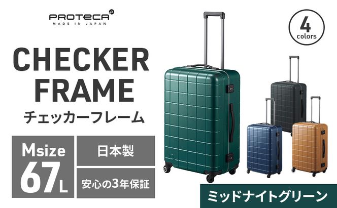 PROTeCA CHECKER FRAME ［ミッドナイトグリーン］エースラゲージ スーツケース ［NO.00143（04）］ プロテカ チェッカーフレーム スーツケース キャリーケース 旅 キャリー かばん バッグ 国産