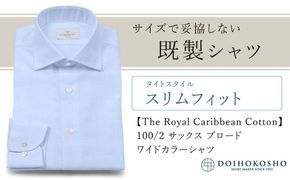 土井縫工所の既製品シャツ【スリムフィット】100/2 サックスブロード ワイドカラーシャツ（FM84529）