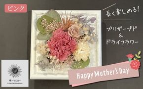 【母の日ギフト】カーネーションを使ったフラワーアレンジメント（ピンク）　H143-021