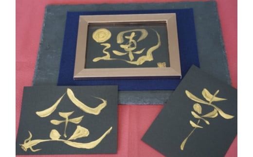 開運福文字アート （額付き） はがき 開運 福 筆 文字 アート 名前カード 額 上昇 浄化 運気 向上 H144-022