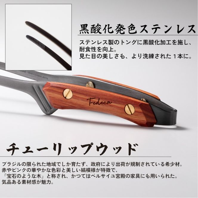 【FEDECA】 CLEVER TONG チューリップウッド 001215