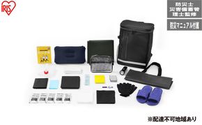 基本の防災リュック BRB-4 防災 防災グッズ 防災セット 防災リュック アイリスオーヤマ 防災士監修 災害備蓄管理士監修