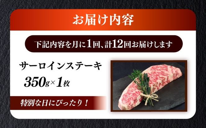 【全12回定期便】博多和牛 A5ランク サーロインステーキ 雌 350g×1枚≪築上町≫【KRAZY MEAT】ステーキ サーロイン BBQ 和牛 肉[ABEN012]