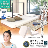 エアウィーヴ スマート Z01 ダブル 寝具  ベッドマットレス ベット マットレス オールシーズン対応 ぐっすり  安眠 快眠 健康 高反発 腰 肩 熟睡 寝心地 新生活 洗濯可 体圧分散 大人気 日本製 妊婦 赤ちゃん ペット コンパクト 三つ折り 折りたたみ