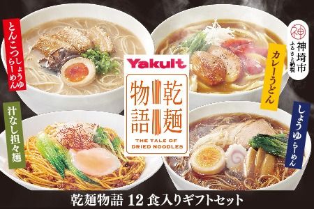 乾麺物語3食入ギフトセット 【麺類 ラーメン 汁なし担々麺 カレーうどん ギフトセット】(H023103)