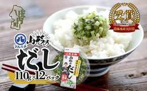 マルハチ 山形のだし 110g×12パック 漬物 夏野菜 シャキシャキ食感 お手軽 簡単 ご飯のお供 おかず 山形名物 郷土料理 家庭料理 ご当地
