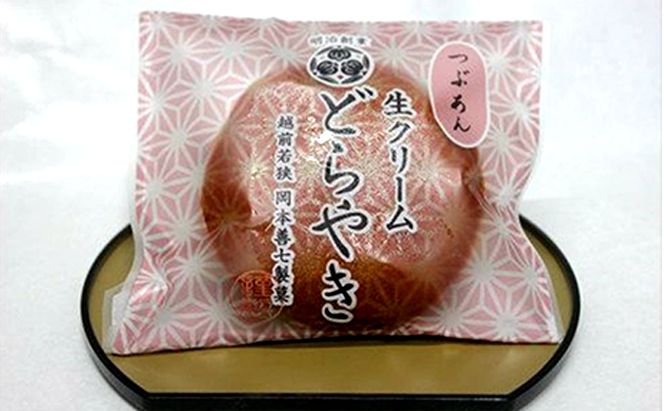 明治創業　岡本善七製菓『生クリームどら焼き』10個セット お菓子 和菓子 