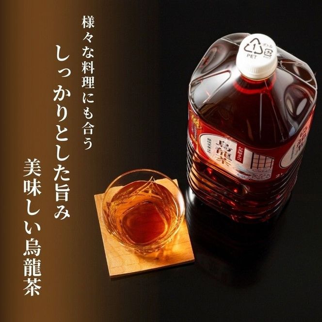 【ふるさと納税】烏龍茶 ウーロン茶 2L 12本 飲み物 飲料 ドリンク 水分補給 ヘルシー 食事のおともに 飲料類 お茶 ソフトドリンク 厳選茶葉 旨味 純水仕立て ストック 