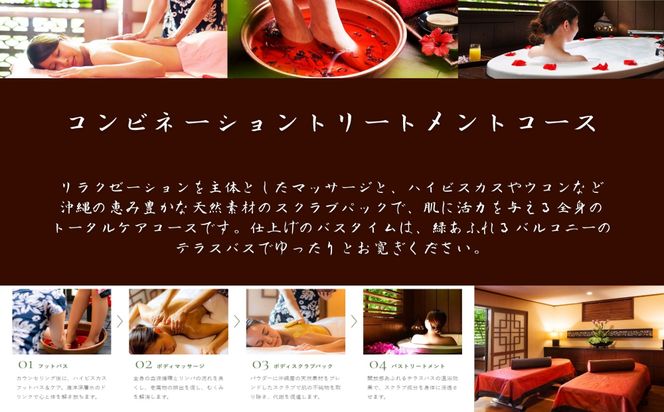 ココガーデンリゾート　1泊2食付きペア宿泊券＆リラクゼーションエステ