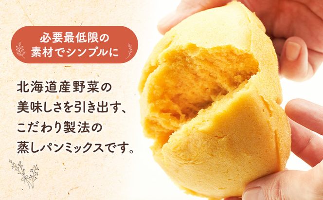 北海道産にんじん100%！レンジで簡単！国産米粉の「なまら旨い蒸しパンミックス にんじん味」1食分［大望］北海道 幕別町【 蒸しパンミックス おやつ 時短 簡単 スイーツ 米粉 グルテンフリー 】