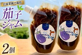 茄子 ジャム 200g 2個 セット [海洋館 宮城県 気仙沼市 20565791] なす ナス 茄子 調味料 パン ヨーグルト アイス トースト