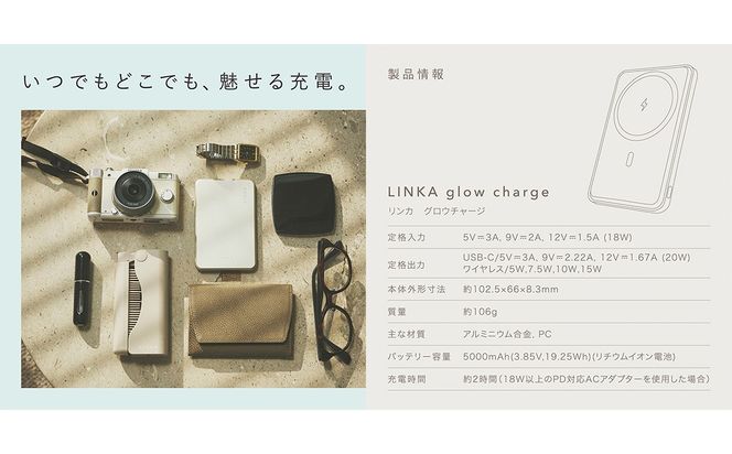 ＼選べるカラー／LINKA グロウチャージ （ペタルピンク / ルミゴールド / ムーングレイ） 薄型モバイルバッテリー モバイルバッテリー USBケーブル マグネット式ワイヤレス充電対応 ワイヤレス充電対応 充電 5000mAh 最大20W 急速充電 MagSafe/Qi2対応