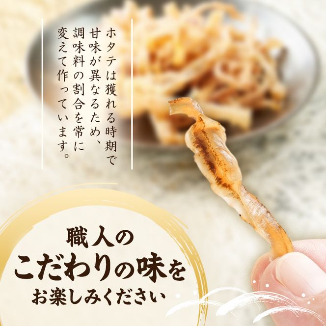 【カネショウウスイ ほたて焼貝ひも 1袋 お試しサイズ】珍味 貝ひも ほたて ホタテ 帆立 魚介 おつまみ 乾物 オホーツク 北海道  湧別町