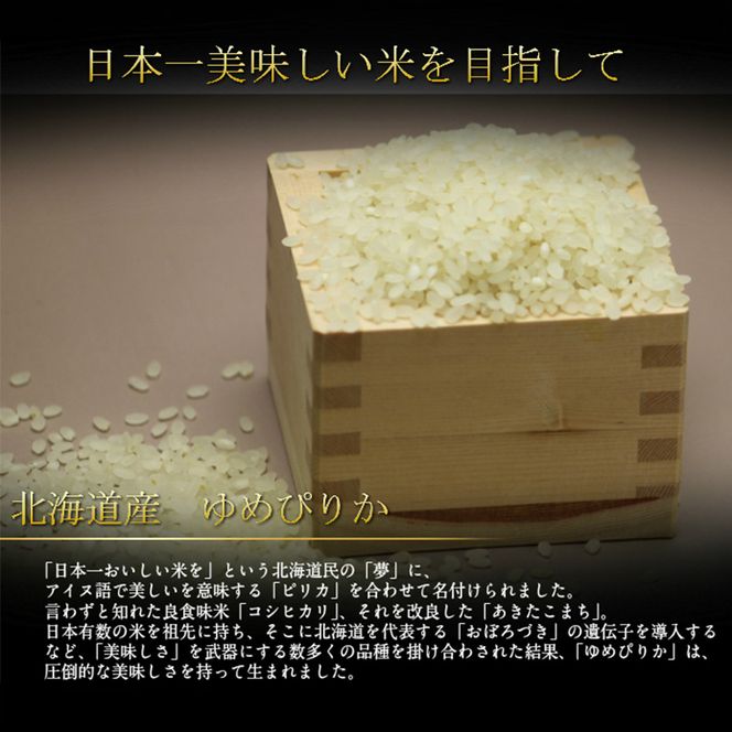 【北海道富良野産】令和6年産  ゆめぴりか 5kg お米 米 ご飯 ごはん 白