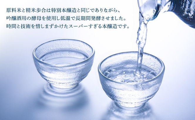 松乃井スーパー本醸造 1800ml　日本酒 酒 お酒 お取り寄せ 贈り物 ギフト 新潟県 十日町市