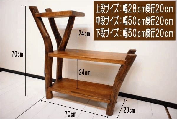 ARチーク材ナチュラルラック3段タイプ　M　ナチュラルブラウン [BV-29]