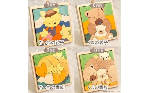 【10ヶ月定期便】毎月届く！手作りの木製パズル大 ( パズル 木製 インテリア おもちゃ 手作り 手づくり くま )【999-0083】