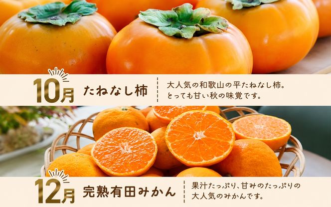 わかやま 旬の フルーツ 定期便 【L】全4回 / 有田みかん まりひめ いちご 桃 柿 ※北海道・沖縄・離島への配送不可【ard-tkb911】