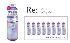 マンダム ルシードエル アールイー リペアヘアミルク 90g×8個セット MA-65B LUCIDO-L Re: ヘアケア 整髪料