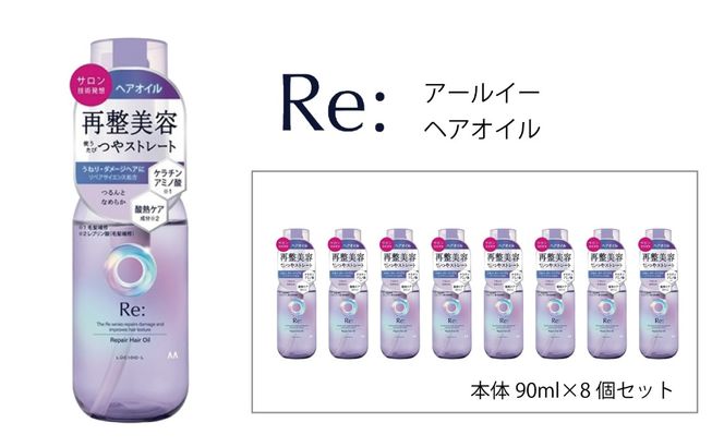 マンダム ルシードエル アールイー リペアヘアミルク 90g×8個セット MA-65B LUCIDO-L Re: ヘアケア 整髪料