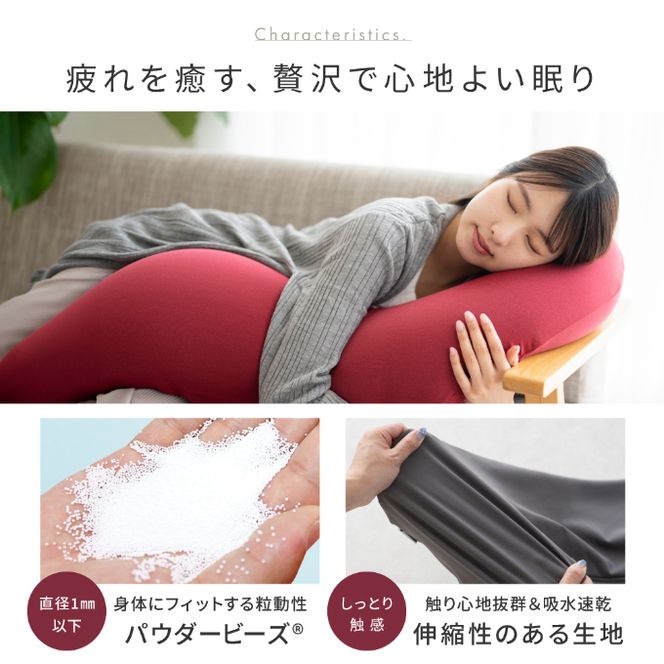 気持ちいい抱きまくら MOGU モグ プレミアム 全6色 抱きまくら 抱き枕 クッション ビーズクッション 枕 まくら だきまくら 妊婦 マタニティ 快眠 快眠グッズ 寝具 日用品 ギフト プレゼント