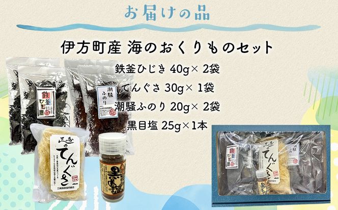 伊方町産 海のおくりものセット IKTO009