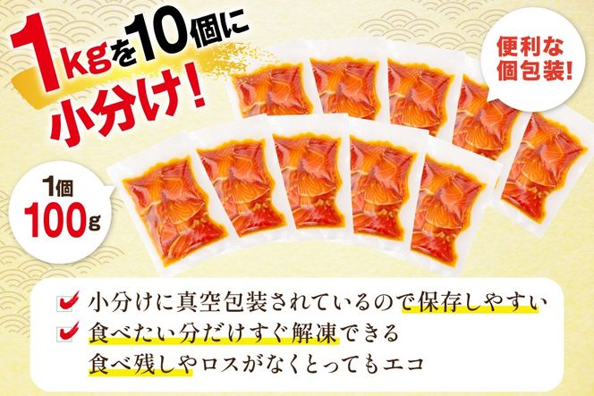 FIVE STAR ブランド 訳あり サーモン トラウト 漬け 総重量 1kg 100g×10p [カネダイ 宮城県 気仙沼市 20565453] 魚 魚介類 刺身 小分け 冷凍 鮭 さけ 海鮮 切り落とし 生食用 真空パック さけ サケ 食品 生食 サーモン 漬け丼 手巻き寿司 丼 海鮮丼 個包装