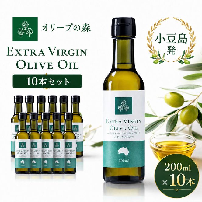 【 小豆島 】オリーヴの森 EXTRAVIRGIN OLIVEOIL 10本セット オリーブオイル 油 オリーブ油 食用油 調味料 オイル オリーブ たっぷり ヘルシー 健康 香川 香川県 土庄 土庄町