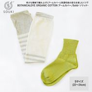 046ボタニカルダイアームカバー/ソリッド(Sサイズ)-アボカド/シーグリーン///靴下 くつした ソックス くつ下 足元 レディース 婦人 メンズ 紳士 おしゃれ シンプル カジュアル 肌触り ふっくら 日本製 奈良県 広陵町