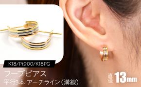 フープピアス（K18/Pt900/K18PG）平行3本 アーチライン（溝線） 13mm F・C-0119｜ほどよい存在感に、3色の奥行きを SWCA046-b