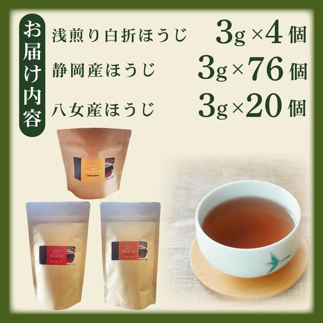 訳あり 3種 ほうじ茶 ティーバッグ 100個入り ふるさと納税 ほうじ茶 お茶 茶 静岡産 国産 静岡県 藤枝市