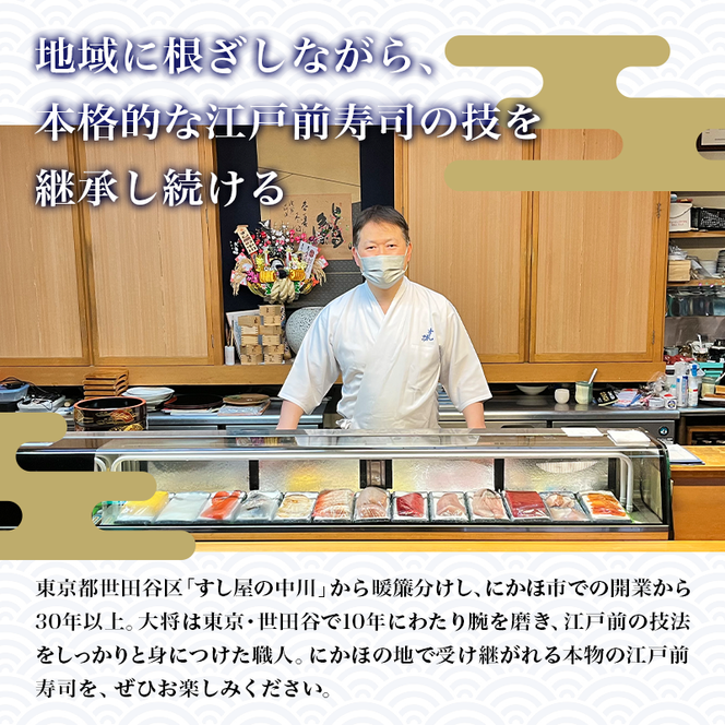 すし屋の中川 お食事券10000円分【 鮨 寿司 江戸前寿司 握り 食事券 記念 接待 お祝い デート 家族 親戚 ディナー ランチ 特別 チケット 秋田県 にかほ 】