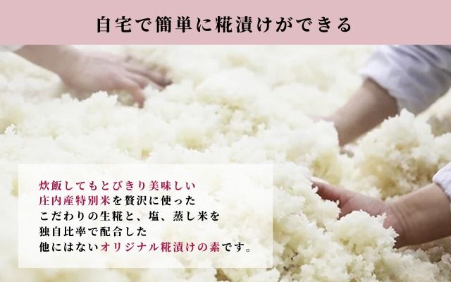 さくら糀屋 糀で作った発酵浅漬けの素 400g 庄内産特別栽培米使用 誰でも簡単！お漬物作り ドレッシングにも