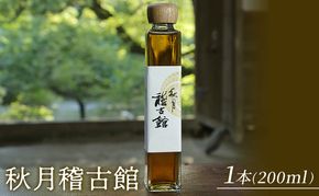 秋月稽古館 200ml 酒 お酒 アルコール スピリッツ ウオッカ 蒸留酒