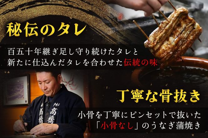 [定期便／年4回] 国産鰻《 蒲焼 》1回2人前 明治創業 銀座高橋屋 杉戸町本店 老舗の味をご家庭で 埼玉S級グルメトップ30｜うなぎ ウナギ 鰻 うなぎの蒲焼 国産 国産鰻 土用丑の日 定期便 土曜丑の日 [0641]