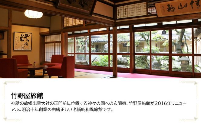 竹野屋旅館　JTB施設限定クーポン6,000円分（JTBふるさとトラベルコンシェルジュでのご予約限定） 322032_JTBHTL732900101