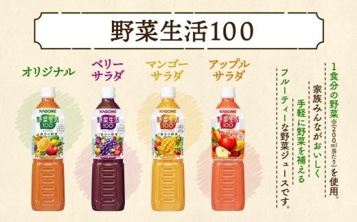 ns038-039　定期便 12ヵ月連続 カゴメ 飲み比べセット6種6本 食塩無添加 トマトジュース 野菜ジュース ＆ 野菜生活100 4フレーバー オリジナル ベリーサラダ マンゴーサラダ アップルサラダ PET 720ml トマト 野菜 機能性表示食品 飲料 KAGOME 送料無料 那須塩原市