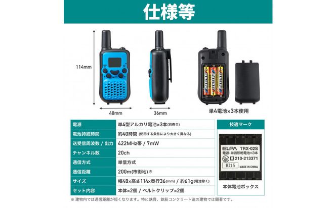 特定小電力トランシーバー　TRX-02 272183_AZ253