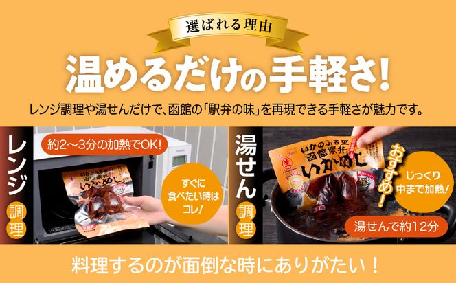 いかめし 6パック 計12尾 北海道 函館 いかめし レトルト 惣菜 _HD231-014