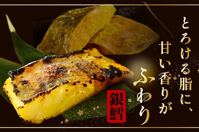 銀鱈西京漬け800g（200g×4）【BS0000024】